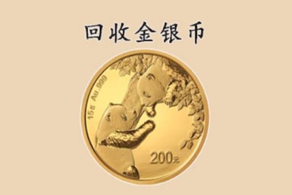 嘉兴回收金币